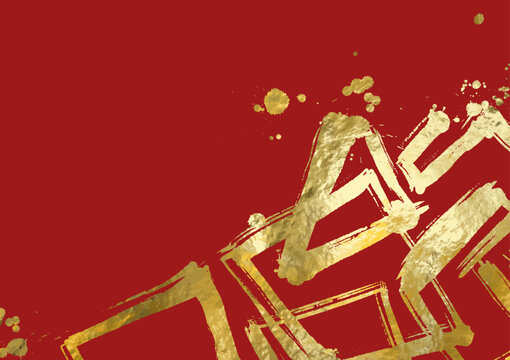 Traditional Chinese calligraphy painted in gold brush strokes on a red background, symbolizing luck, prosperity, and cultural celebration.