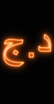 Algerian Dinar Symbol in a neon light. Loop. 4K Vertical