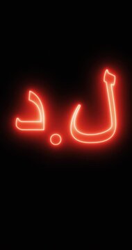 Libyan Dinar Symbol in a neon light. Loop. 4K Vertical