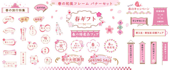 春の桜の和風フレーム、バナーセット　ベクターイラスト　白背景　和モダン　素材　レトロ　広告　チラシ