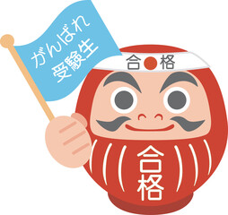 合格祈願のダルマのイラスト。受験生応援、ハチマキを締めただるまの縁起物素材