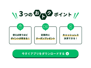 エメラルドグリーンの「3つのおトクポイント」見出しと六角形装飾、がま口・クーポン・スマホのアイコン付き3列ボックス、アプリダウンロードボタンを配置した販促用Webレイアウト素材
