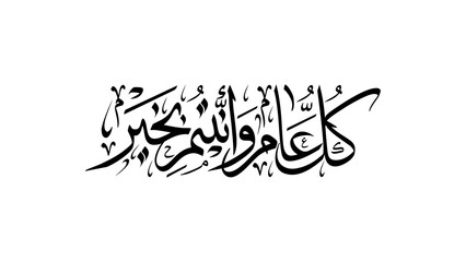 كل عام وأنتم بخير_ Every year and you are fine © Sara
