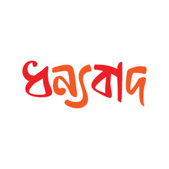Thank you Bangla Typography