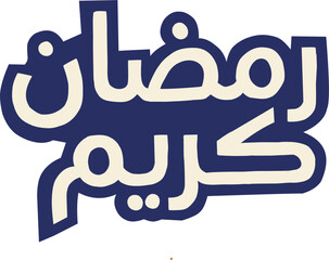 Modern ramadan kareem lettering for islamic celebration.