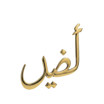 Golden Arabic word 'Aseel' (Noble)