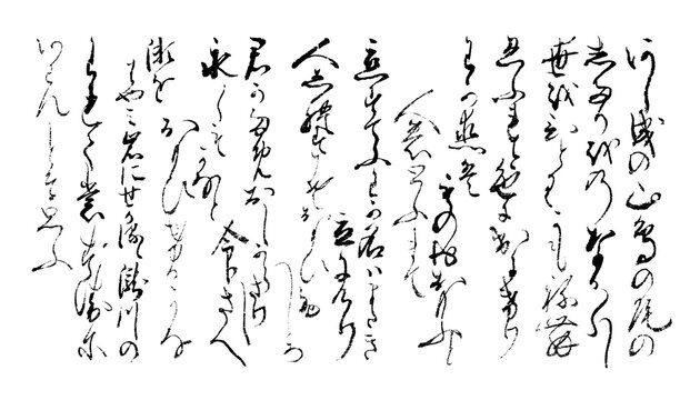 古い時代のくずし文字、肉筆の百人一首「恋の歌」5首