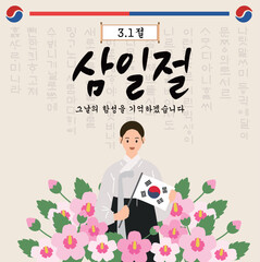 삼일절