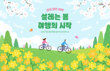 Obraz premium 커플이 꽃밭에서 자전거를 타는 봄 여행 일러스트