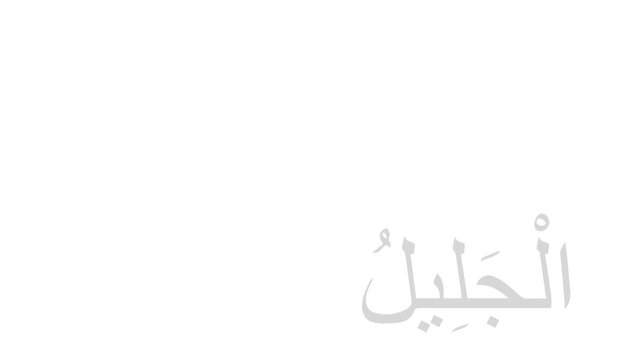Asmaul Husna Al Jalil Animation
