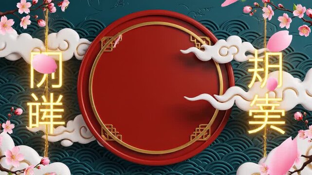 Animated cherry blossom petals around red circular frame with gold Chinese calligraphy and clouds.