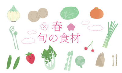 春の旬の食材　野菜と果物