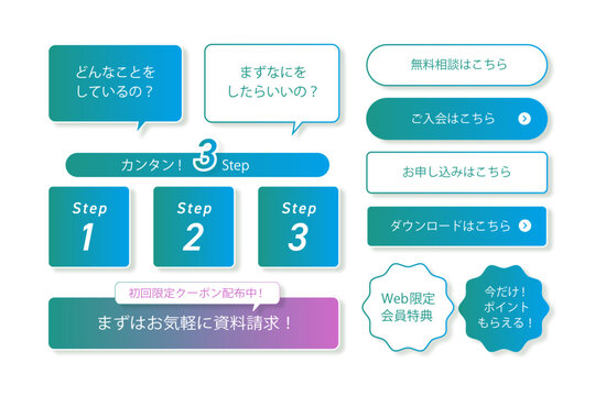 カンタン3ステップで申し込みを案内するWeb導線デザイン｜UI、UX、CTAボタン、3ステップ、フロー、吹き出し、Web、LP、サービス案内