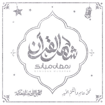 Ramadan kareem sliver in arabic calligraphy greetings with islamic moque and decoration, translated "happy ramadan" you can use it for greeting card, calendar, flier and poster - vector رمضان كريم