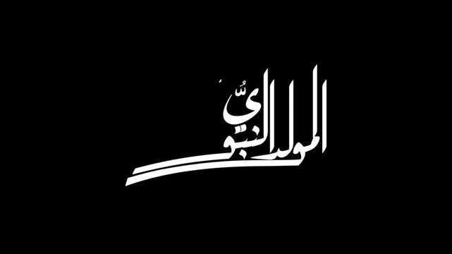 Birth of the Prophet - المولد النبوي الشريف