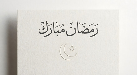 Minimalist Ramadan Mubarak greeting card design with elegant black Arabic calligraphy and an embossed crescent moon and star on premium white textured paper. Clean, high-end Islamic holiday graphic.