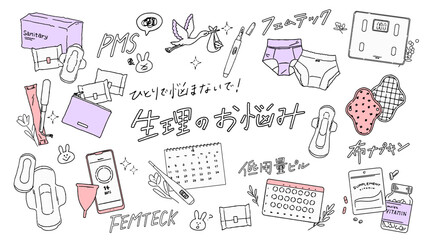 生理用品や妊活の手描き文字などの手描きベクターイラスト素材セット Hand-drawn vector illustration set featuring handwritten text for menstrual products and fertility support.