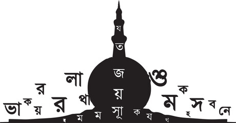 Creative illustration of 21st February International Mother Language Day with large tree silhouette and people holding banners for protest in Dhaka Bangladesh to honor Bengali language martyrs. © Israt