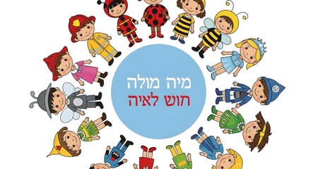 Fototapeta premium A group of diverse cartoon children in costumes around a blue oval with hebrew text