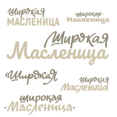 Cyrillic hand Lettering Shrovetide Maslenitsa text