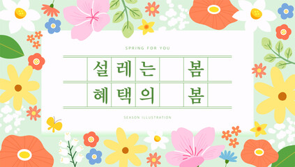 Spring template with beautiful flower. Text Translation "flutter spring, benefit spring"
