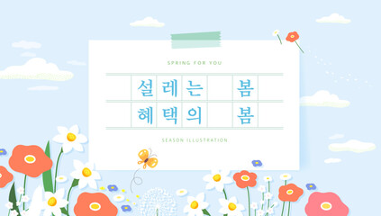 Spring template with beautiful flower. Text Translation "flutter spring, benefit spring"
