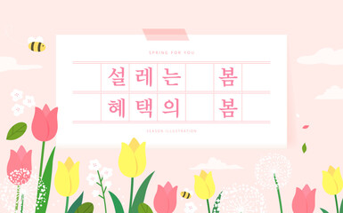 Spring template with beautiful flower. Text Translation "flutter spring, benefit spring"
