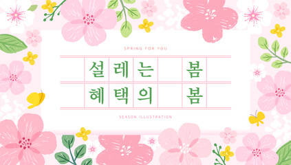 Spring template with beautiful flower. Text Translation "flutter spring, benefit spring"
