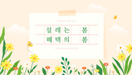 Spring template with beautiful flower. Text Translation "flutter spring, benefit spring"
