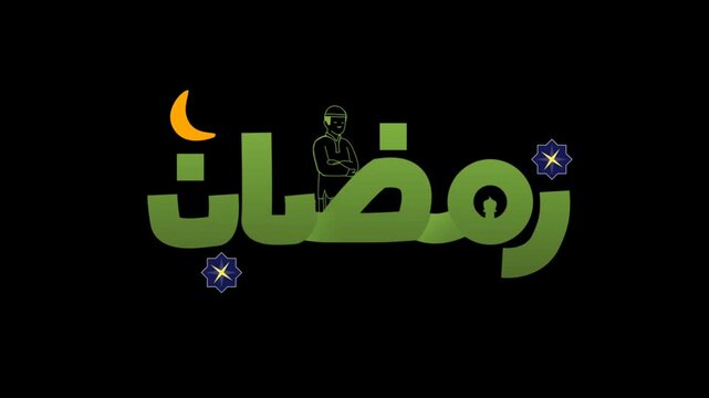 Animated Ramadan typography video featuring Arabic calligraphy text &ldquo;Ramadan&rdquo; with crescent moon, stars, and worship silhouette on a dark background. Symbolizes fasting, prayer, night worship.