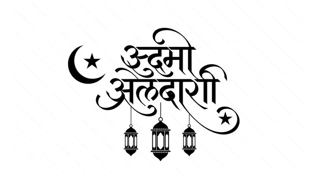 Elegant calligraphy illustration of Udma Al Daro, featuring crescent moon and lanterns, symbolizing cultural heritage and spirituality in a minimalist design concept Whisk