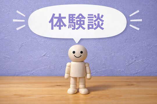 体験談の吹き出しと木製人形で利用者の声やレビューを伝えるやさしいイメージ