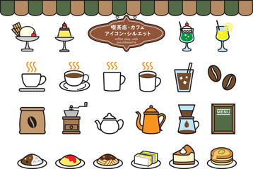 レトロ喫茶・カフェ　アイコン　セット　カラー