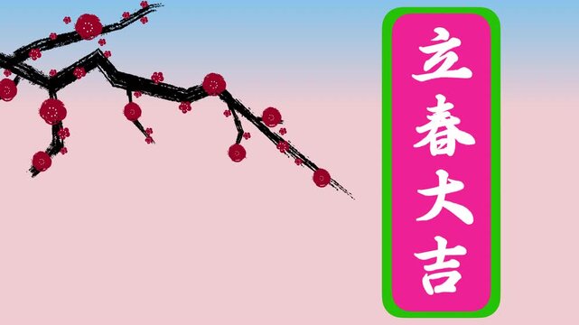 大吉 Images – Browse 4,075 Stock Photos, Vectors, and Video