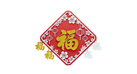 Chinese "Fu" Character for Luck and Prosperity