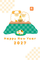 2027年未年年賀状素材。こたつで鏡餅を囲む笑顔の2匹の羊の和風でかわいい縦型イラスト