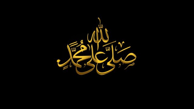 Animated Calligraphy of Shallallahu 'ala Muhammad (Blessings upon Muhammad) for Islamic Design"