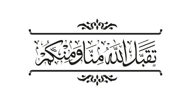 Taqobbalallahu minna waminkum calligrapy arabic islamic