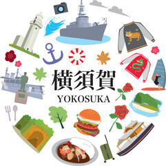 横須賀　観光　旅行　