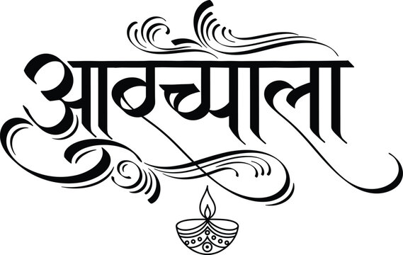 Marathi Calligraphy Typography Artwork Featuring Devanagari Script, Decorative Lettering With Diya Symbol, Cultural Indian Text Design, And Editable Vector Illustration
