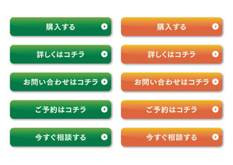 光沢感のある長方形コンバージョンボタンセット 緑・オレンジのWEBバナー素材