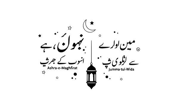 Ramadan Kareem Urdu Islamic Typography Vector with Lantern and Ashra Calligraphy on White