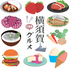 横須賀　ご当地グルメ
