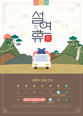 산 위를 달리는 선물차 배송안내