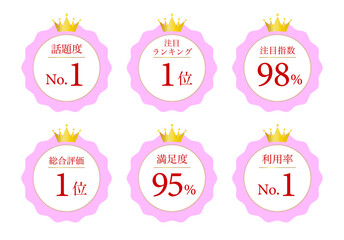 王冠付きエンブレムにNo.1や達成率を入れた実績アピール用バッジアイコン集