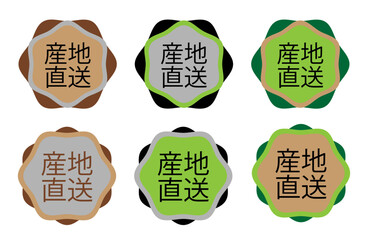 「産地直送」文字入りナチュラル配色の六角形ラベル風アイコンセット