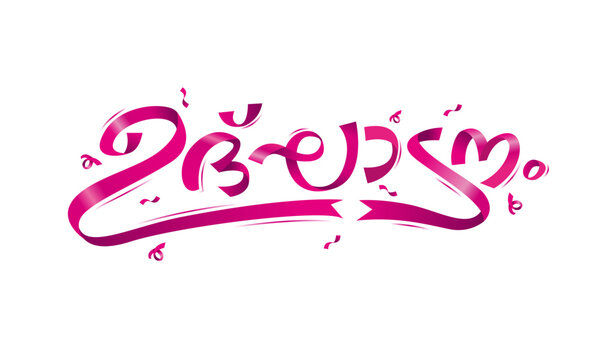 Malayalam Typography Ulkhaadanam &ldquo;ഉൽഘാടനം&rdquo; 