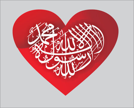 La ilaha illallah Muhammed rasoolullah kalima in heart shape