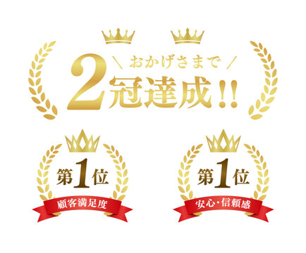２冠達成 表彰バッジセット金 第1位 月桂冠・王冠・リボンのベクター素材	