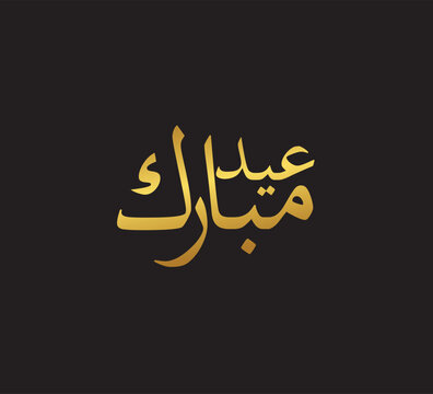 Golden Eid Mubarak Arabic Typography on Dark Background